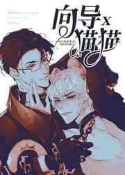 下岗向导是猫猫妻漫画