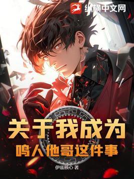 成为鸣人哥哥