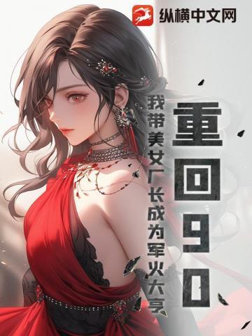 重回90年代带着空间做媳妇第516章