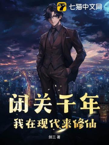 玄幻闭关千年我成圣了免费