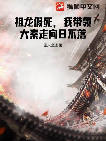 祖龙假死