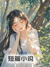 意外穿梭千年郡主该回家了