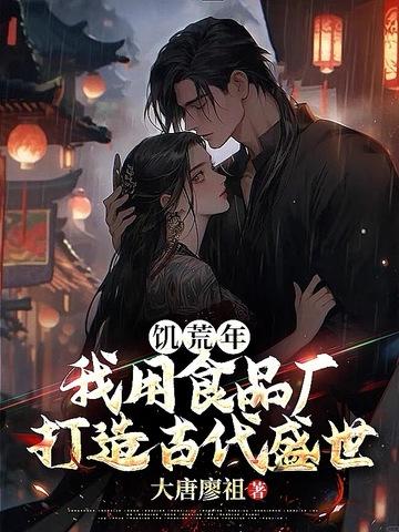 饥荒食物制作