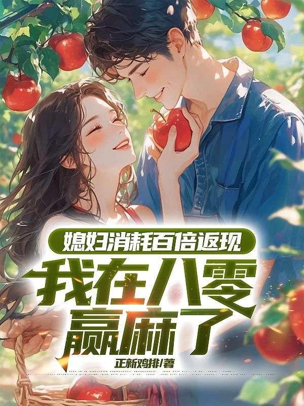 八零媳妇赚钱忙