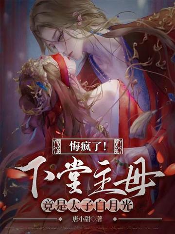 下堂在线阅读