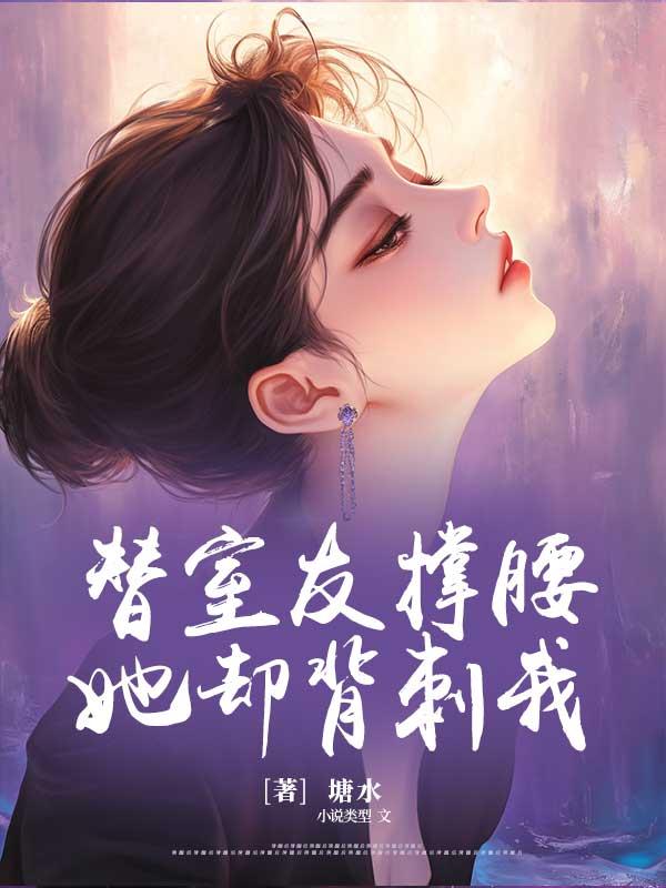 帮室友追他