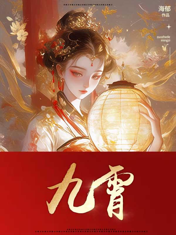 九霄云外的霄的意思