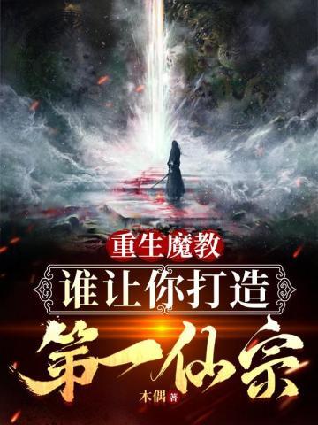 重生魔教教主等级划分