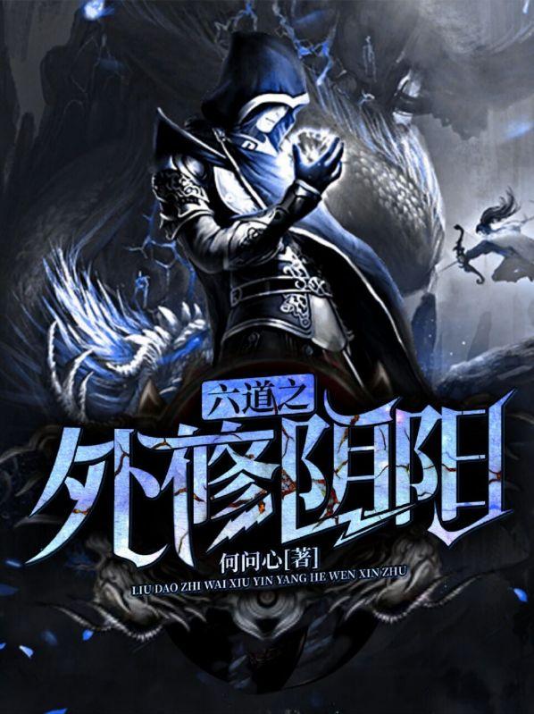 六道之力和外道之力是什么