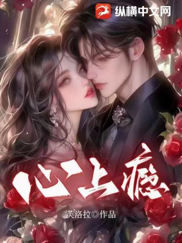 心上瘾在无人关