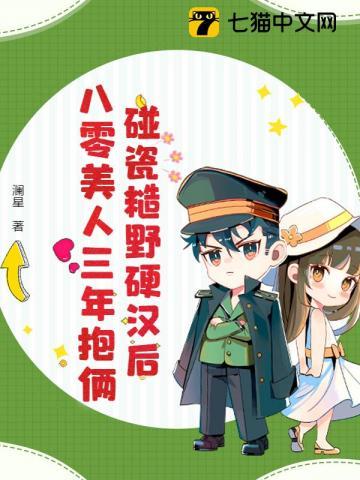 八零糙汉的宠