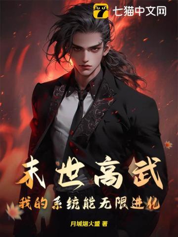 高武末世
