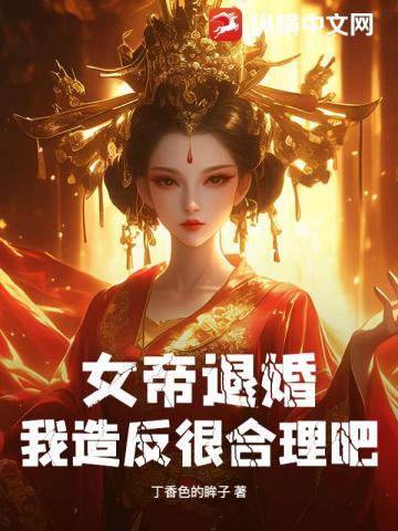女帝转生成了我女儿