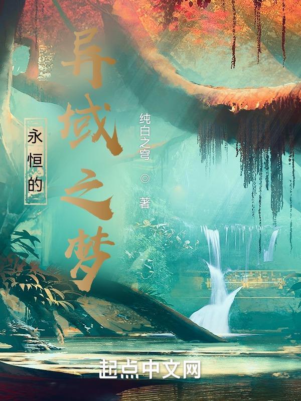 永恒族异人族
