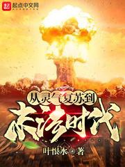 从灵气复苏到未法年代