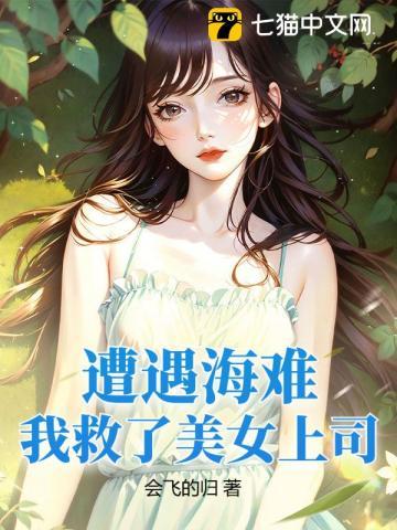 你却在荒岛娶妻生子百度百科