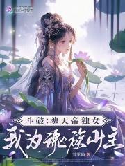 我为魂族少主免费阅