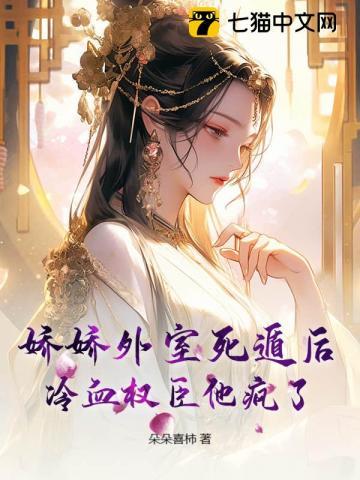 娇娇 番外