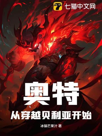 人在奥特穿越贝利