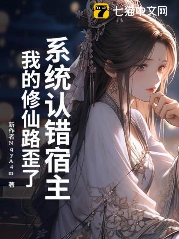 系统误我终生全文阅读