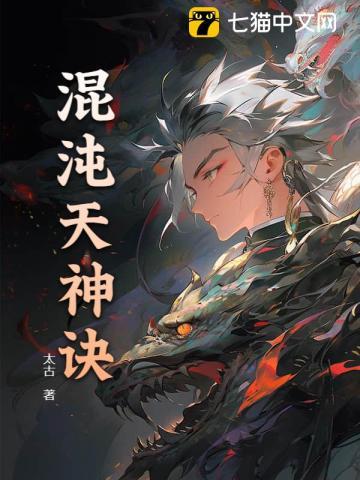 混沌修真诀