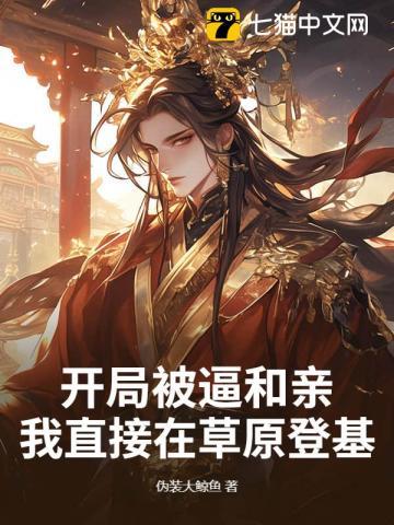 我开局被强吻