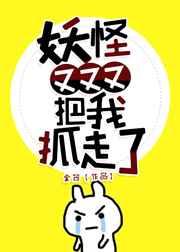 西游妖怪又把我抓走了TXT
