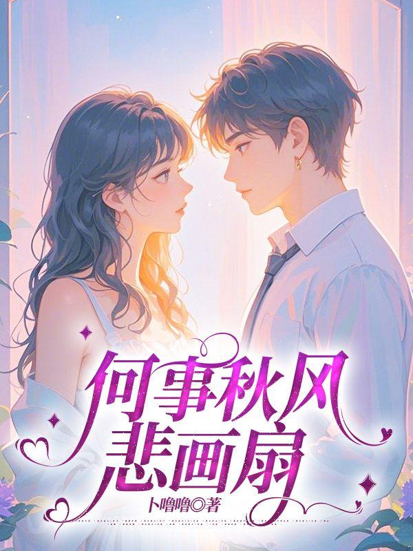 人生若只如初见的意思