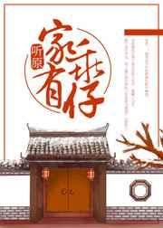家有乖仔三叔结局
