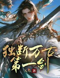 独断万古 龙七