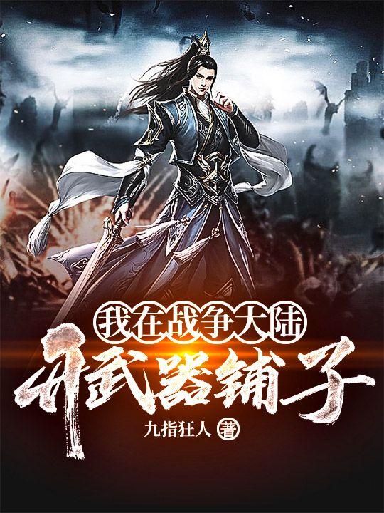 我在战争破解版