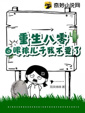 白眼狼悔断肠