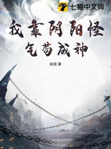 我靠直播红遍阴阳两界
