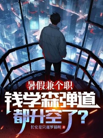钱学森弹弹道