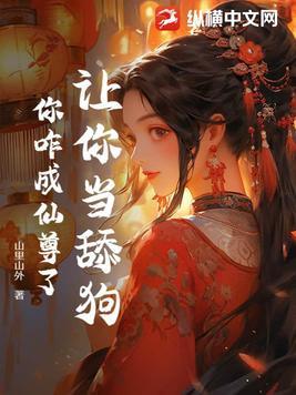 想让我当舔狗