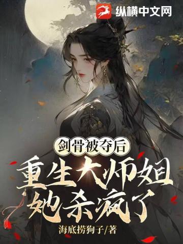 重生剑修大师姐