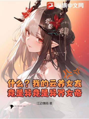 我的云养女友有多少个女主