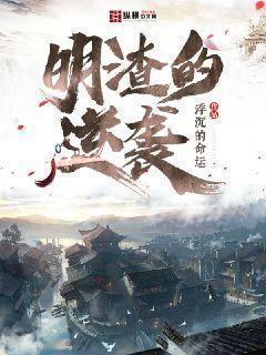 被渣后官场逆袭