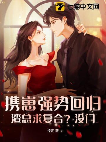 携崽强势回归