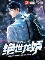 绝世龙婿爆火短剧