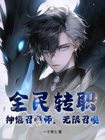 无限召唤!一千