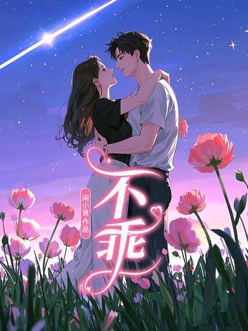 不乖校园