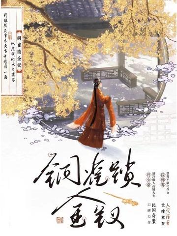 铜雀锁金钗好看吗