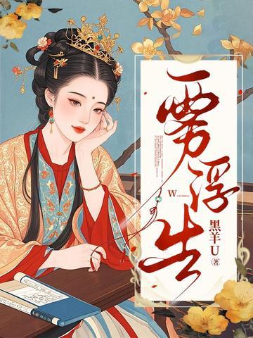 浮生若雾