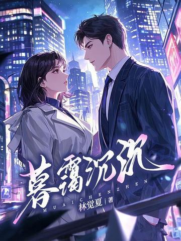 暮霭沉沉楚天阔的意境