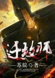 迁坟师最新章节