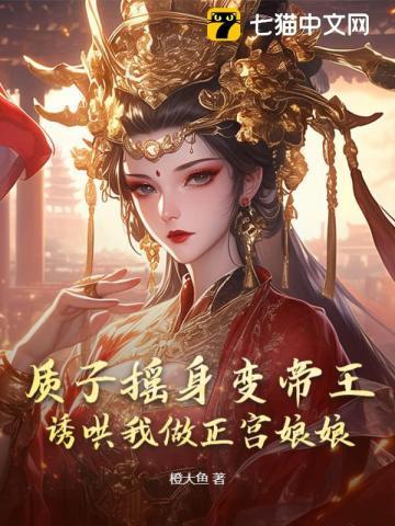 做质子的