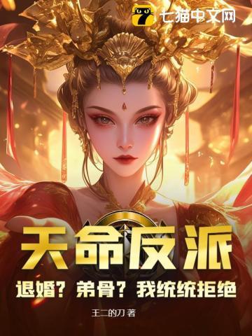 证道何须退婚挖骨!百度百科