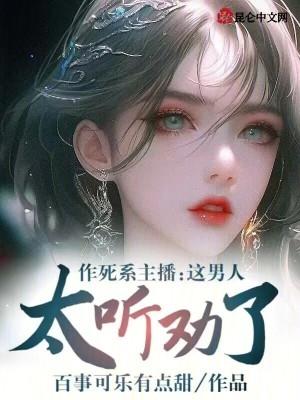 作死直播进行时[无限流