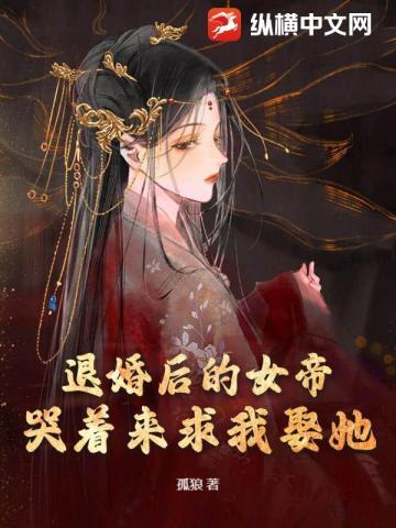 退婚后帝国大叔